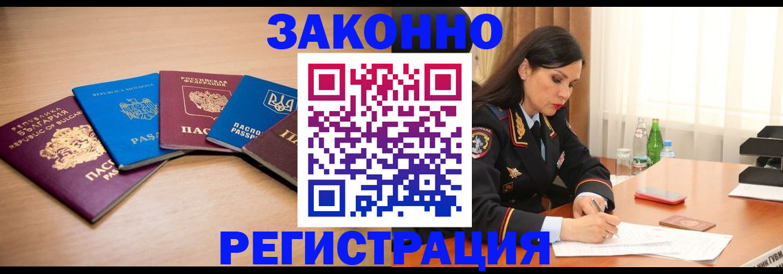 прописка штамп в Дубне