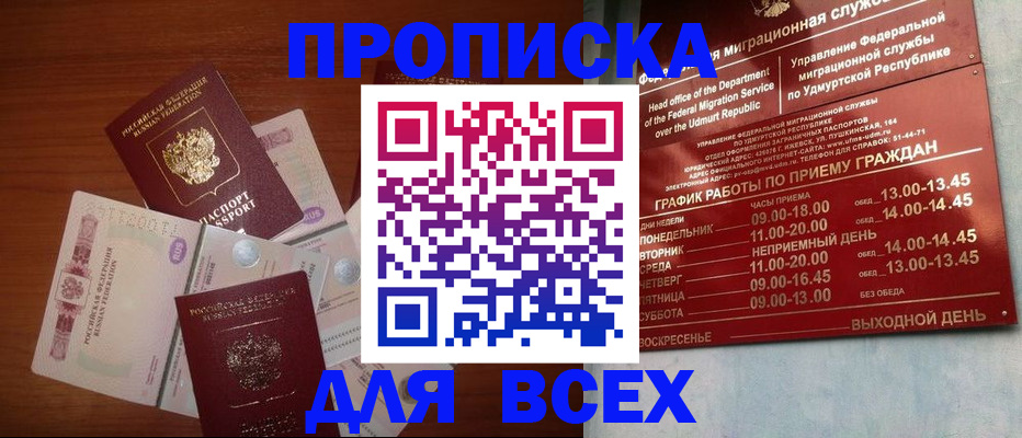 прописка от собственника в Дубне