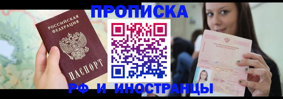 прописка регистрация в Дубне