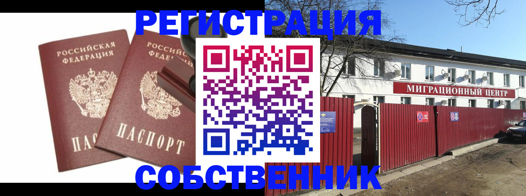 временная регистрация для всех в Дубне